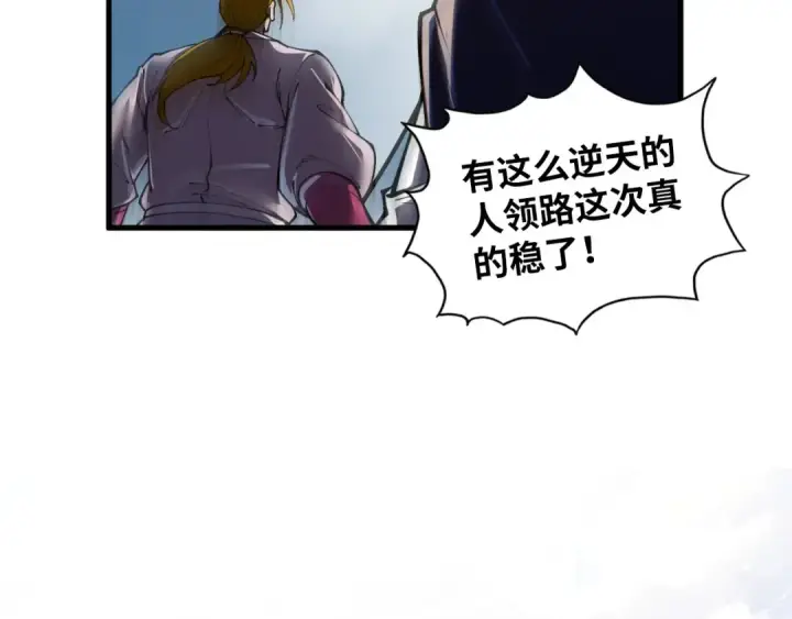 漫画《这一世我要当至尊》第412话 击杀方天鹤第109张图