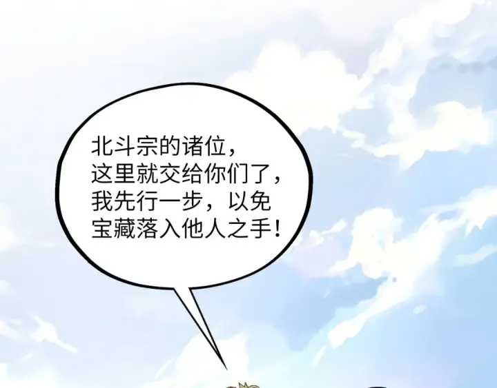 漫画《这一世我要当至尊》第412话 击杀方天鹤第110张图