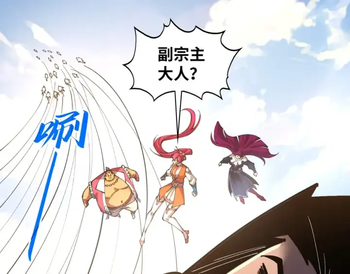 漫画《这一世我要当至尊》第412话 击杀方天鹤第113张图