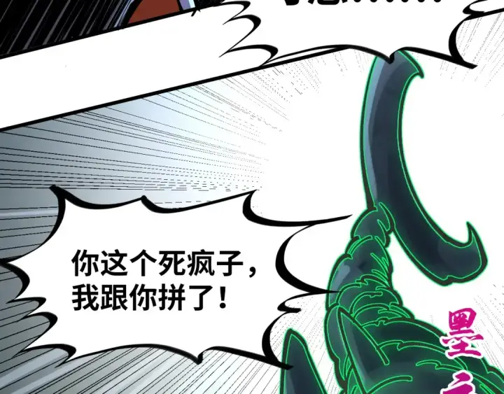 漫画《这一世我要当至尊》第412话 击杀方天鹤第116张图