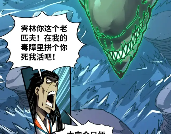 漫画《这一世我要当至尊》第412话 击杀方天鹤第122张图
