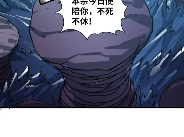 漫画《这一世我要当至尊》第412话 击杀方天鹤第123张图