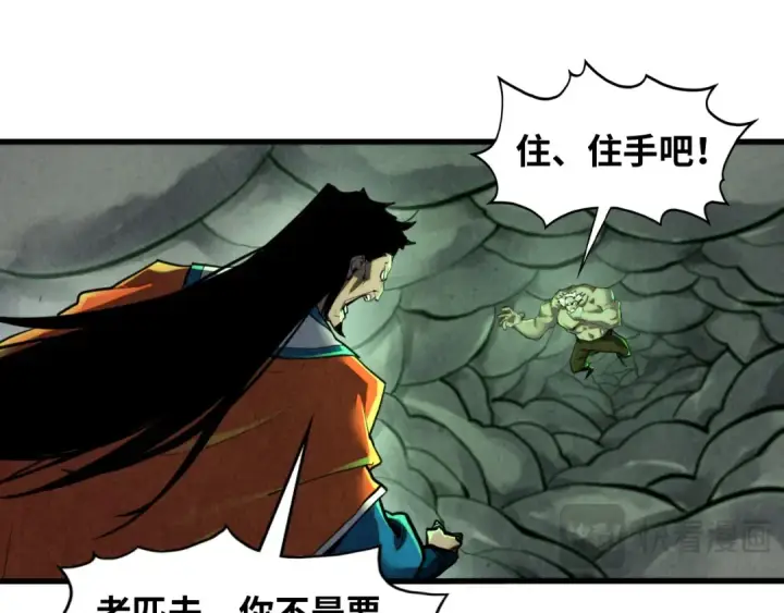 漫画《这一世我要当至尊》第412话 击杀方天鹤第124张图