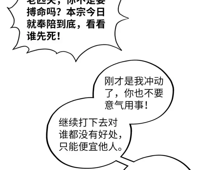 漫画《这一世我要当至尊》第412话 击杀方天鹤第125张图
