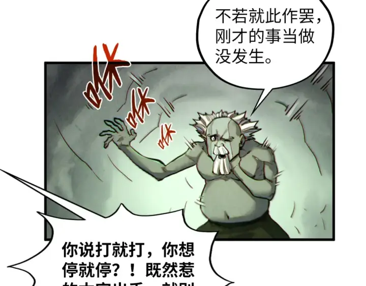 漫画《这一世我要当至尊》第412话 击杀方天鹤第126张图