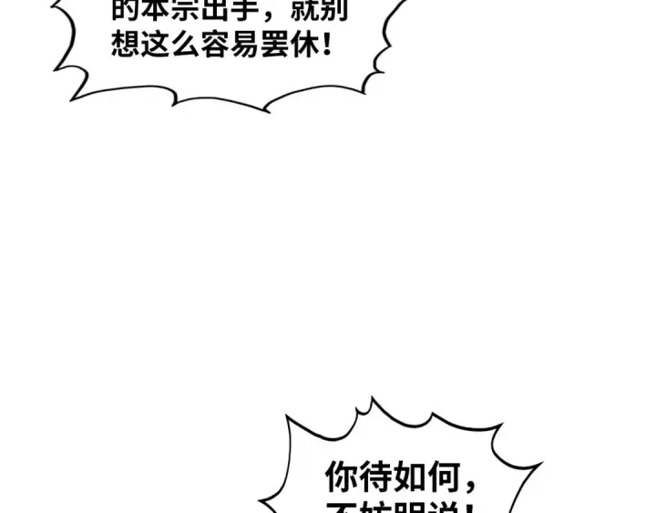 漫画《这一世我要当至尊》第412话 击杀方天鹤第127张图