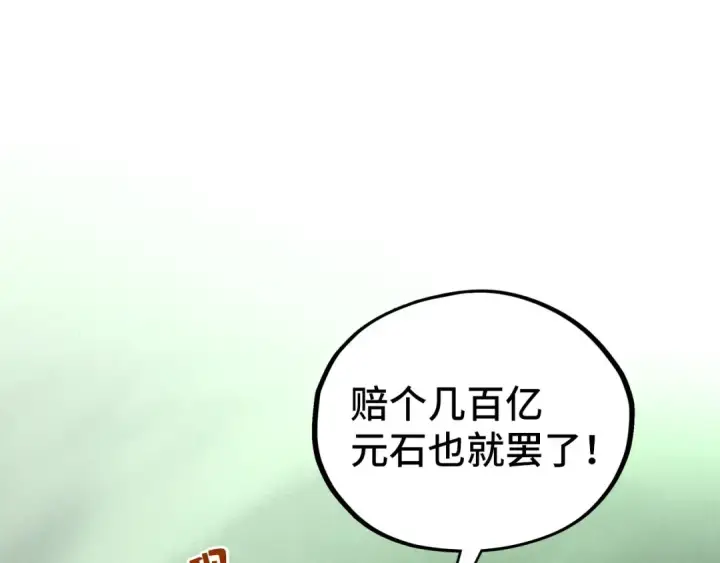 漫画《这一世我要当至尊》第412话 击杀方天鹤第129张图