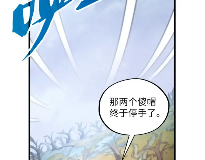漫画《这一世我要当至尊》第412话 击杀方天鹤第134张图