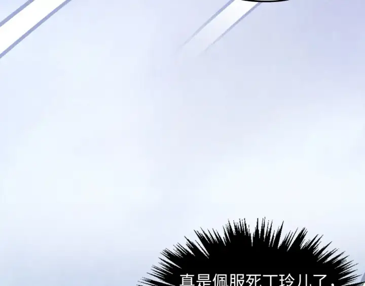 漫画《这一世我要当至尊》第412话 击杀方天鹤第138张图