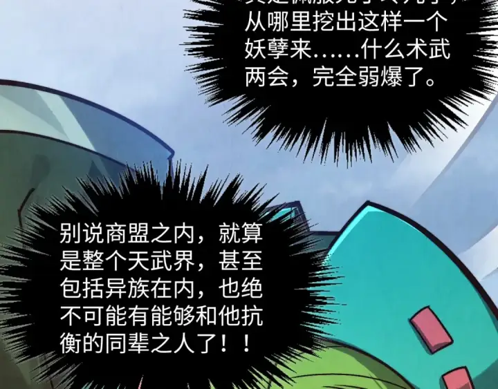 漫画《这一世我要当至尊》第412话 击杀方天鹤第139张图