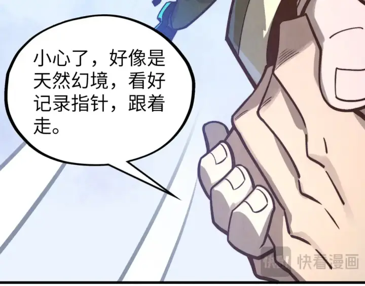 漫画《这一世我要当至尊》第412话 击杀方天鹤第141张图