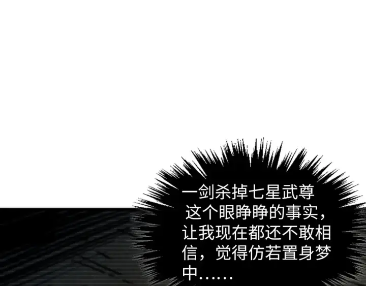 漫画《这一世我要当至尊》第412话 击杀方天鹤第142张图