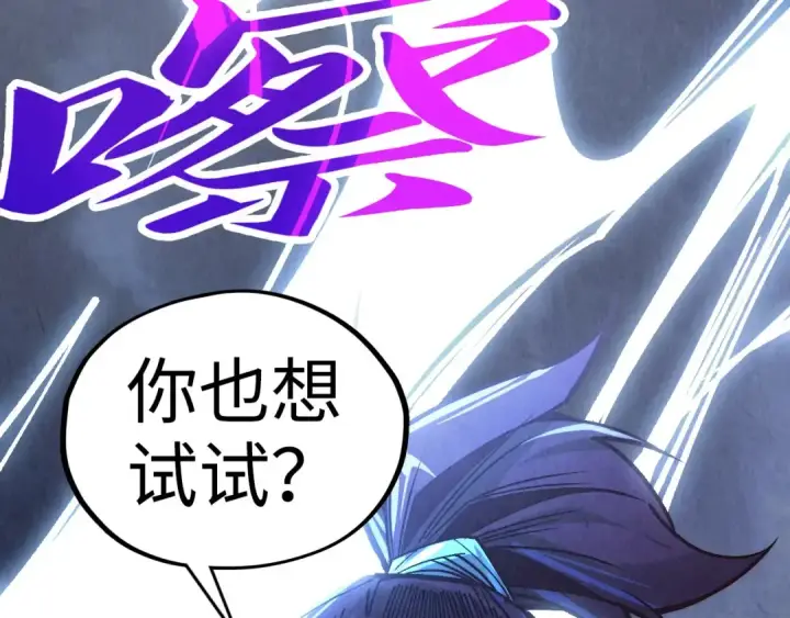 漫画《这一世我要当至尊》第412话 击杀方天鹤第37张图