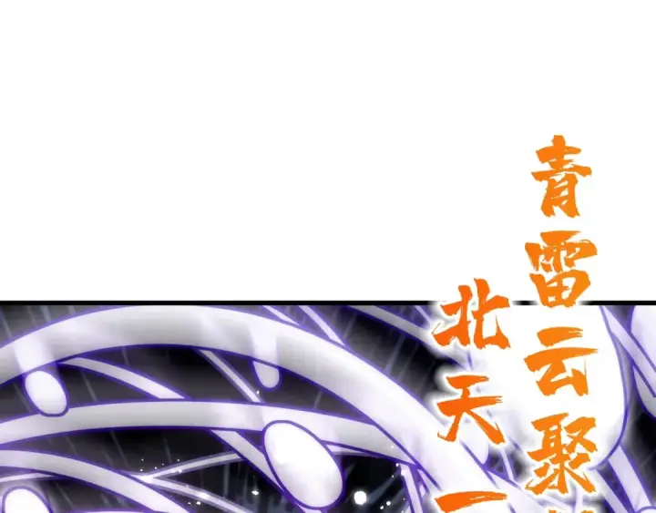 漫画《这一世我要当至尊》第412话 击杀方天鹤第5张图