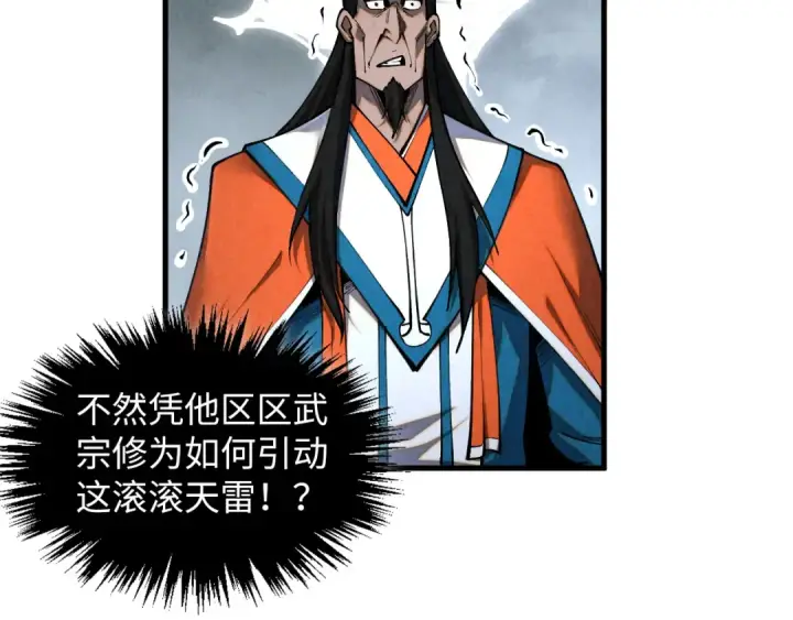 漫画《这一世我要当至尊》第412话 击杀方天鹤第61张图