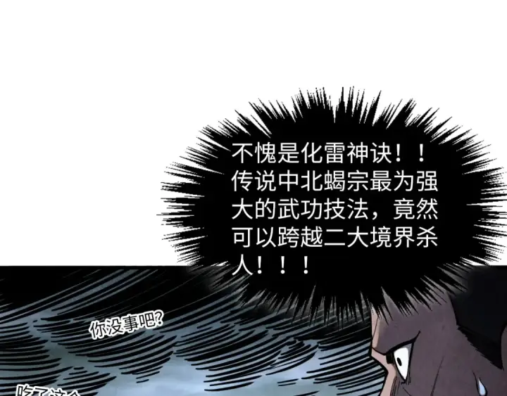 漫画《这一世我要当至尊》第412话 击杀方天鹤第62张图