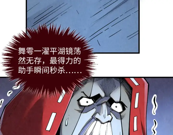 漫画《这一世我要当至尊》第412话 击杀方天鹤第66张图