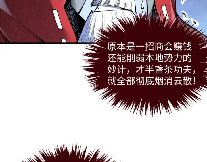 漫画《这一世我要当至尊》第412话 击杀方天鹤第67张图
