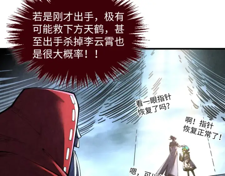 漫画《这一世我要当至尊》第412话 击杀方天鹤第68张图