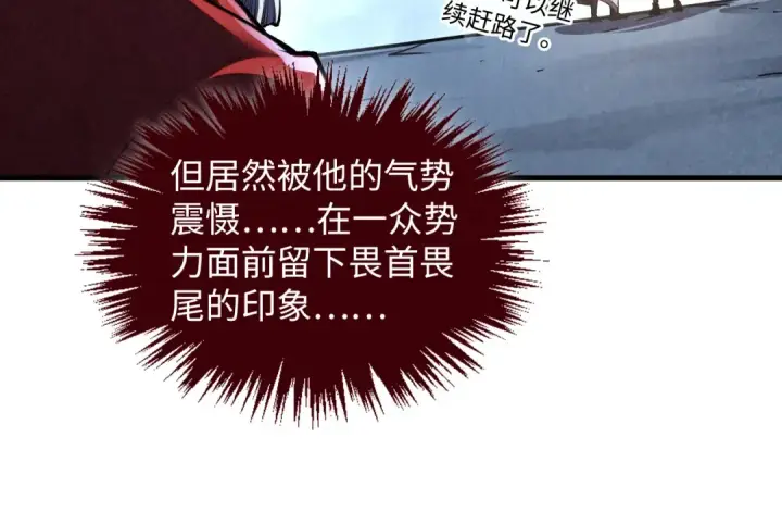 漫画《这一世我要当至尊》第412话 击杀方天鹤第69张图