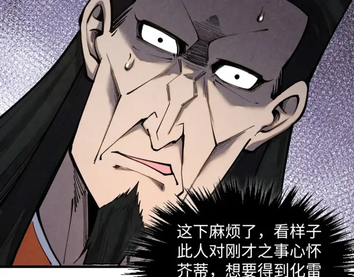 漫画《这一世我要当至尊》第412话 击杀方天鹤第76张图