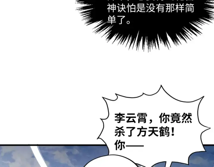 漫画《这一世我要当至尊》第412话 击杀方天鹤第77张图