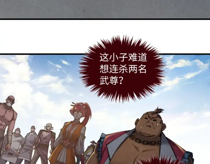 漫画《这一世我要当至尊》第412话 击杀方天鹤第82张图
