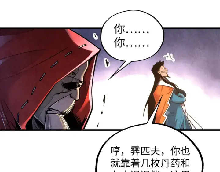 漫画《这一世我要当至尊》第412话 击杀方天鹤第84张图