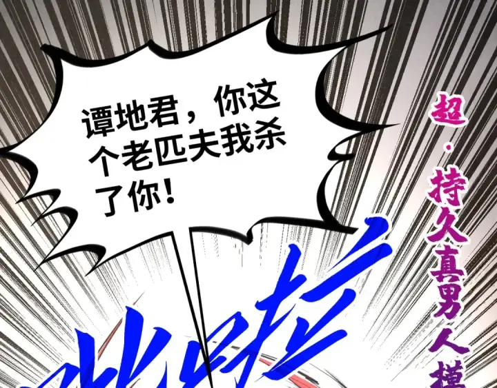 漫画《这一世我要当至尊》第412话 击杀方天鹤第87张图