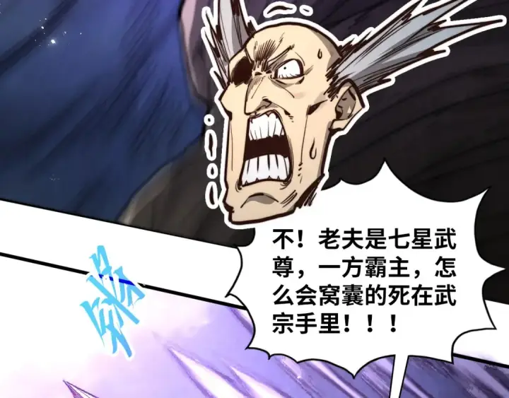 漫画《这一世我要当至尊》第412话 击杀方天鹤第9张图