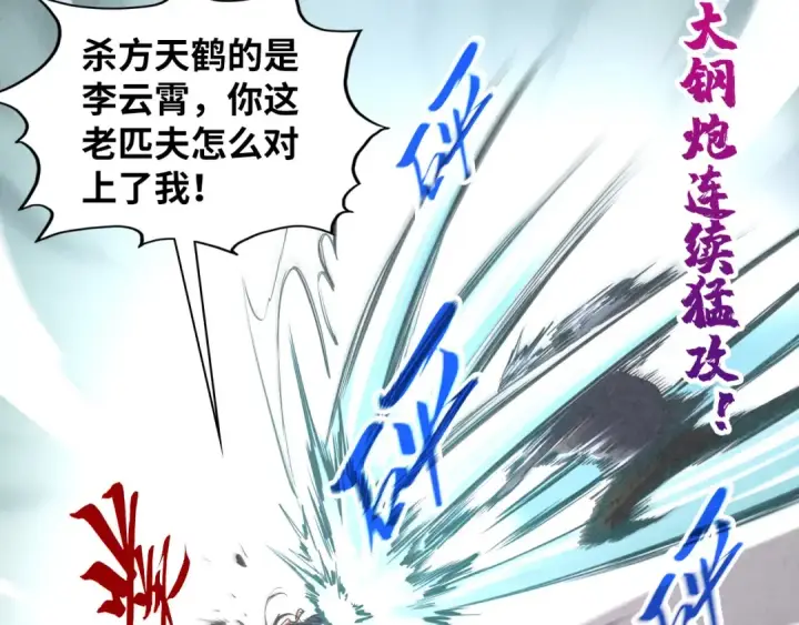 漫画《这一世我要当至尊》第412话 击杀方天鹤第90张图
