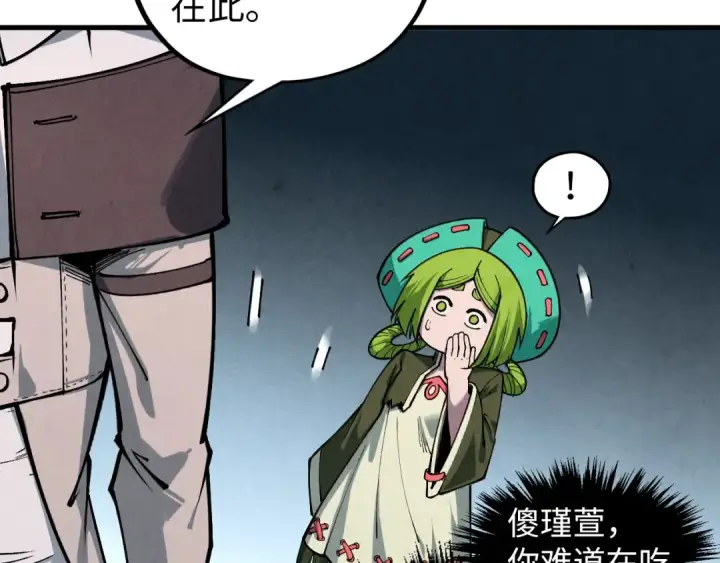 漫画《这一世我要当至尊》第413话 八阶妖兽第100张图