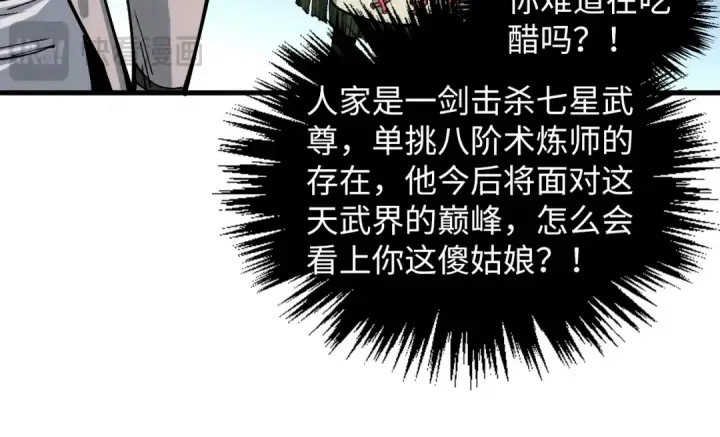 漫画《这一世我要当至尊》第413话 八阶妖兽第101张图