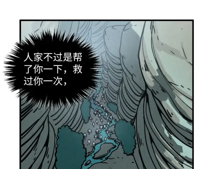 漫画《这一世我要当至尊》第413话 八阶妖兽第102张图