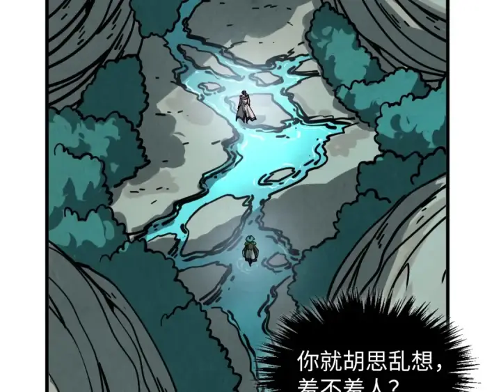 漫画《这一世我要当至尊》第413话 八阶妖兽第103张图