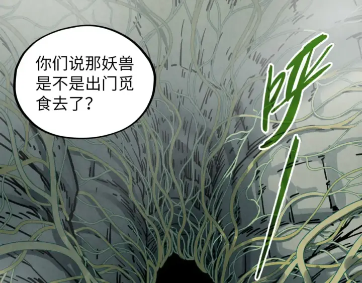 漫画《这一世我要当至尊》第413话 八阶妖兽第106张图