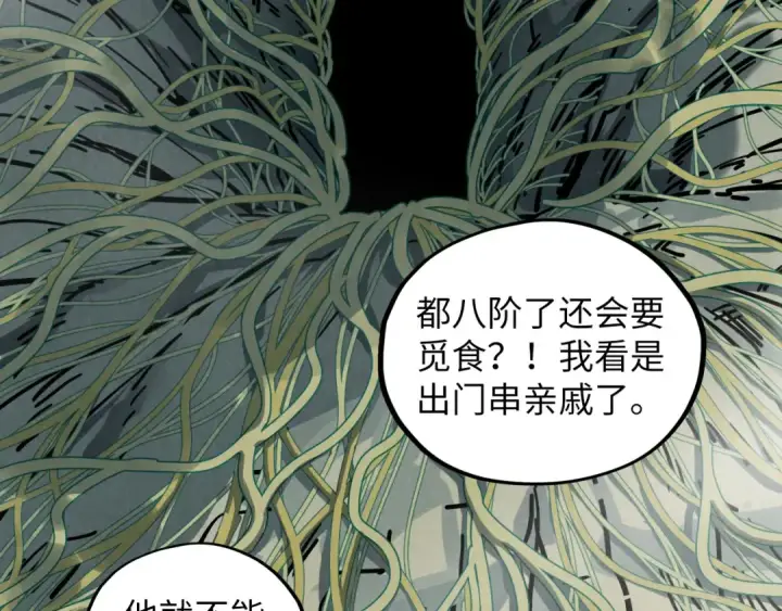 漫画《这一世我要当至尊》第413话 八阶妖兽第107张图