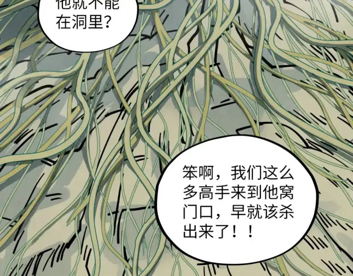 漫画《这一世我要当至尊》第413话 八阶妖兽第108张图