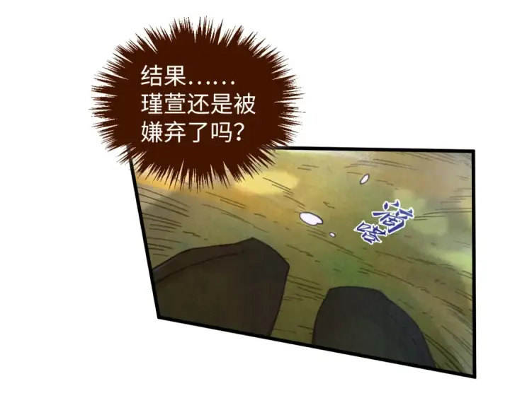 漫画《这一世我要当至尊》第413话 八阶妖兽第12张图