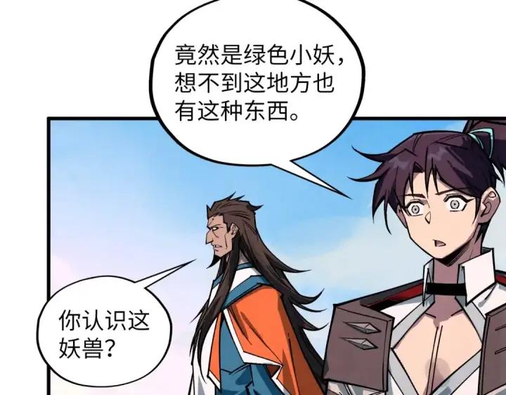 漫画《这一世我要当至尊》第413话 八阶妖兽第121张图