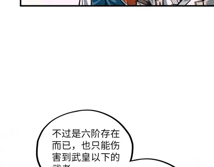 漫画《这一世我要当至尊》第413话 八阶妖兽第122张图