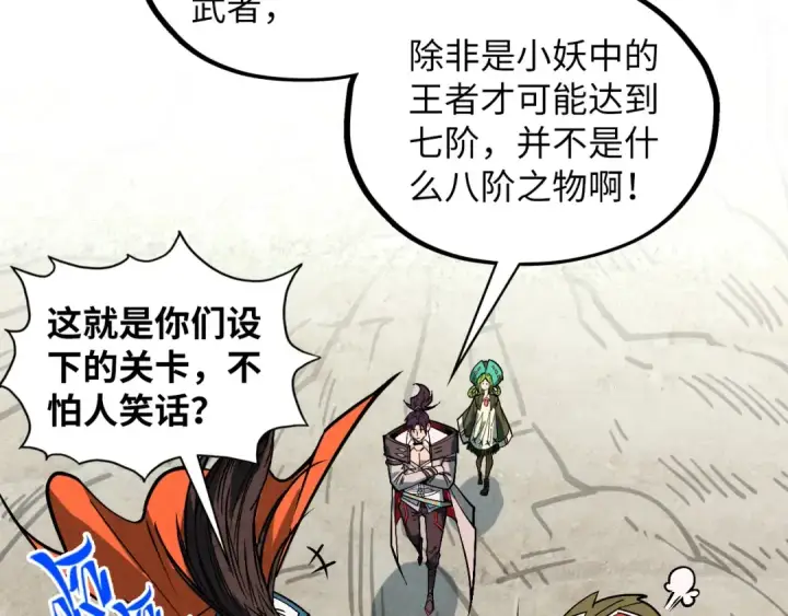 漫画《这一世我要当至尊》第413话 八阶妖兽第123张图