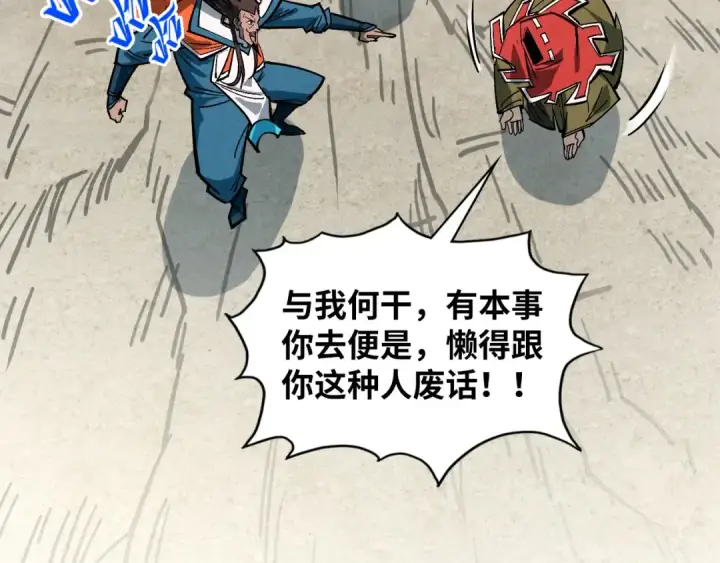 漫画《这一世我要当至尊》第413话 八阶妖兽第124张图