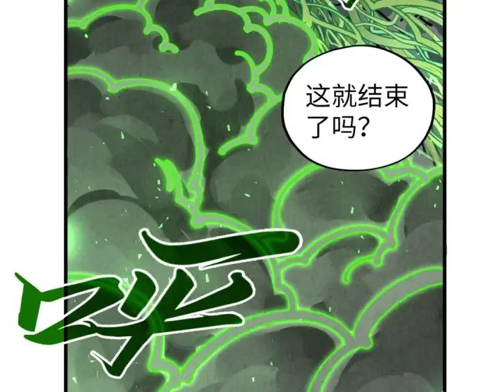 漫画《这一世我要当至尊》第413话 八阶妖兽第134张图