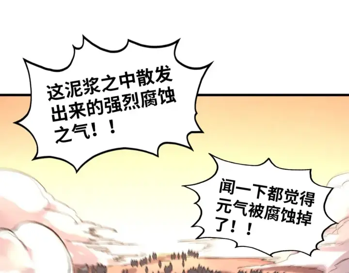 漫画《这一世我要当至尊》第413话 八阶妖兽第142张图