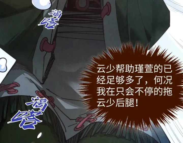 漫画《这一世我要当至尊》第413话 八阶妖兽第15张图