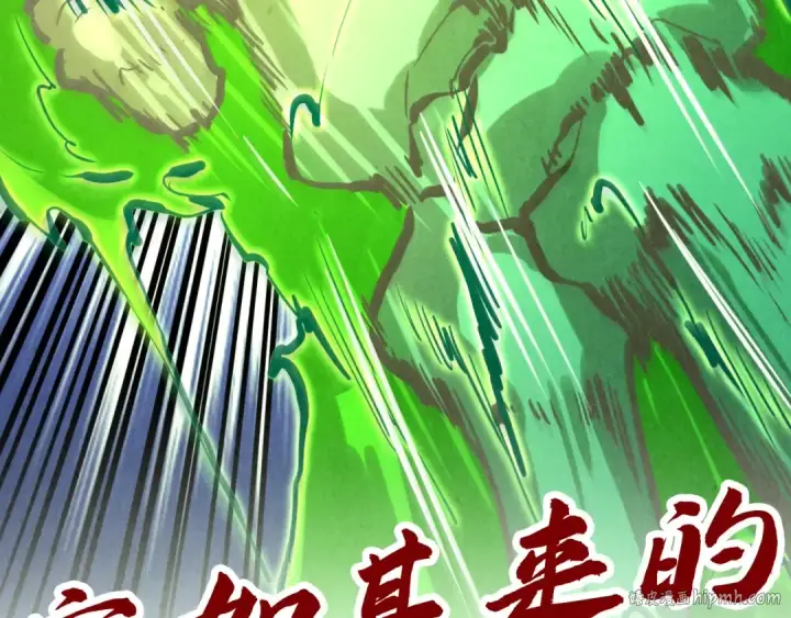 漫画《这一世我要当至尊》第413话 八阶妖兽第152张图