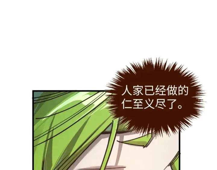漫画《这一世我要当至尊》第413话 八阶妖兽第18张图