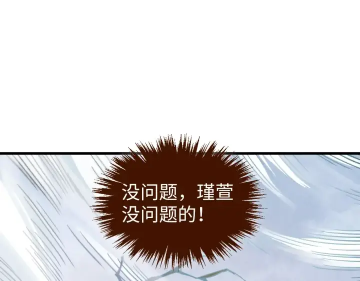 漫画《这一世我要当至尊》第413话 八阶妖兽第22张图