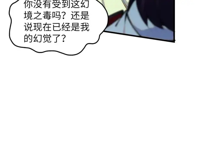 漫画《这一世我要当至尊》第413话 八阶妖兽第47张图